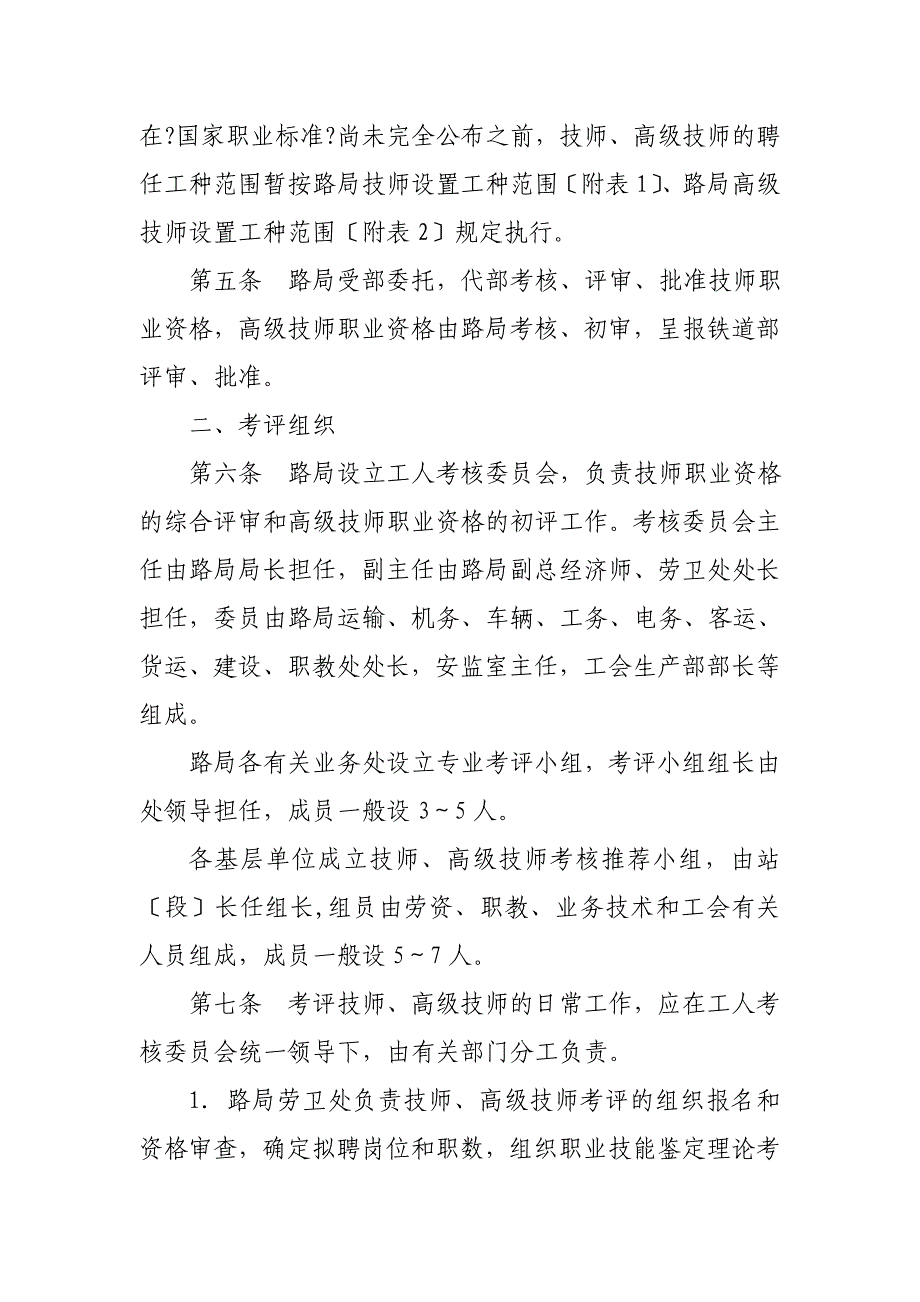 各工种技师、高级技师聘用、考评、管理办法_第2页