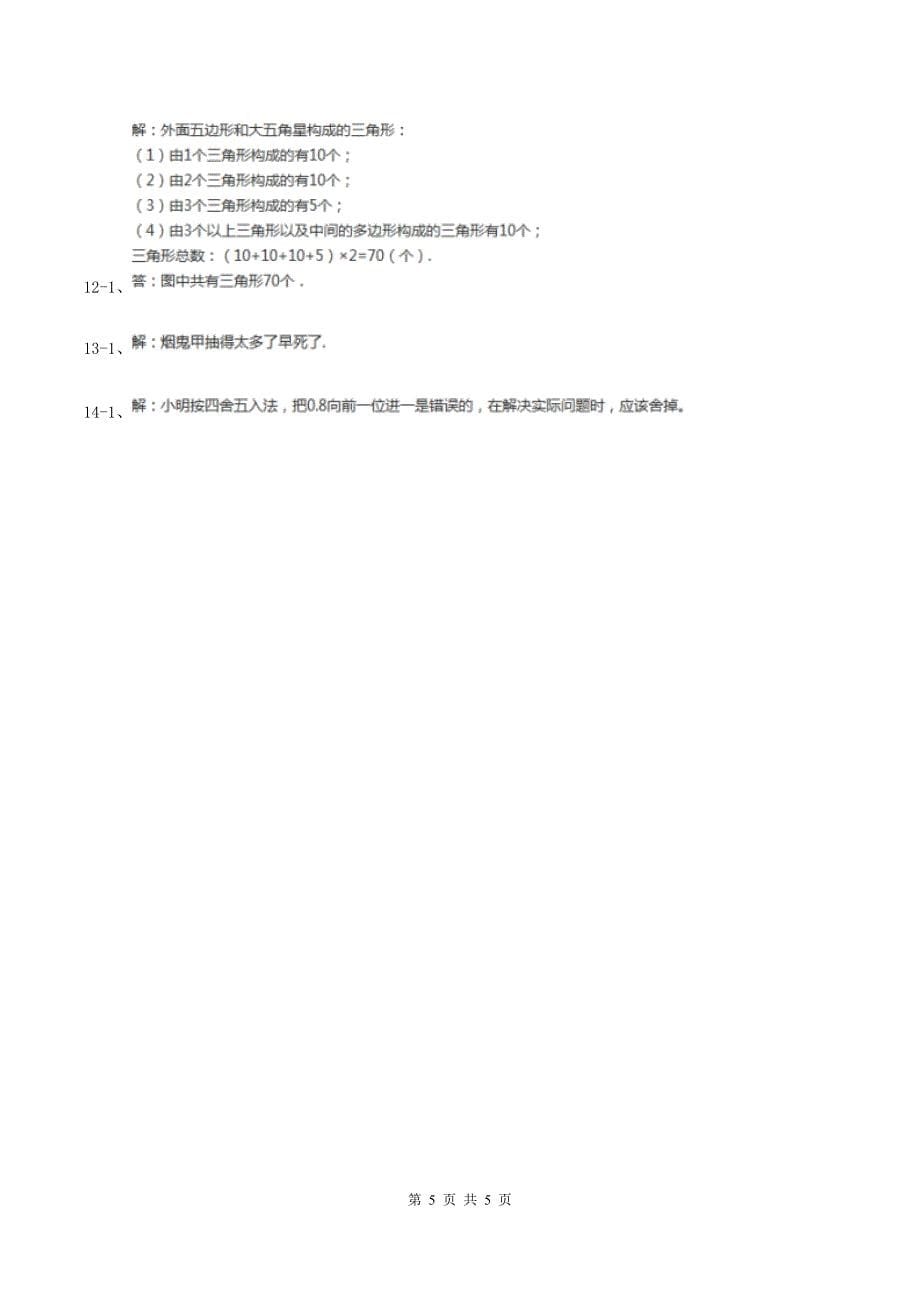 人教版2020年小升初数学试题 （I）卷.doc_第5页