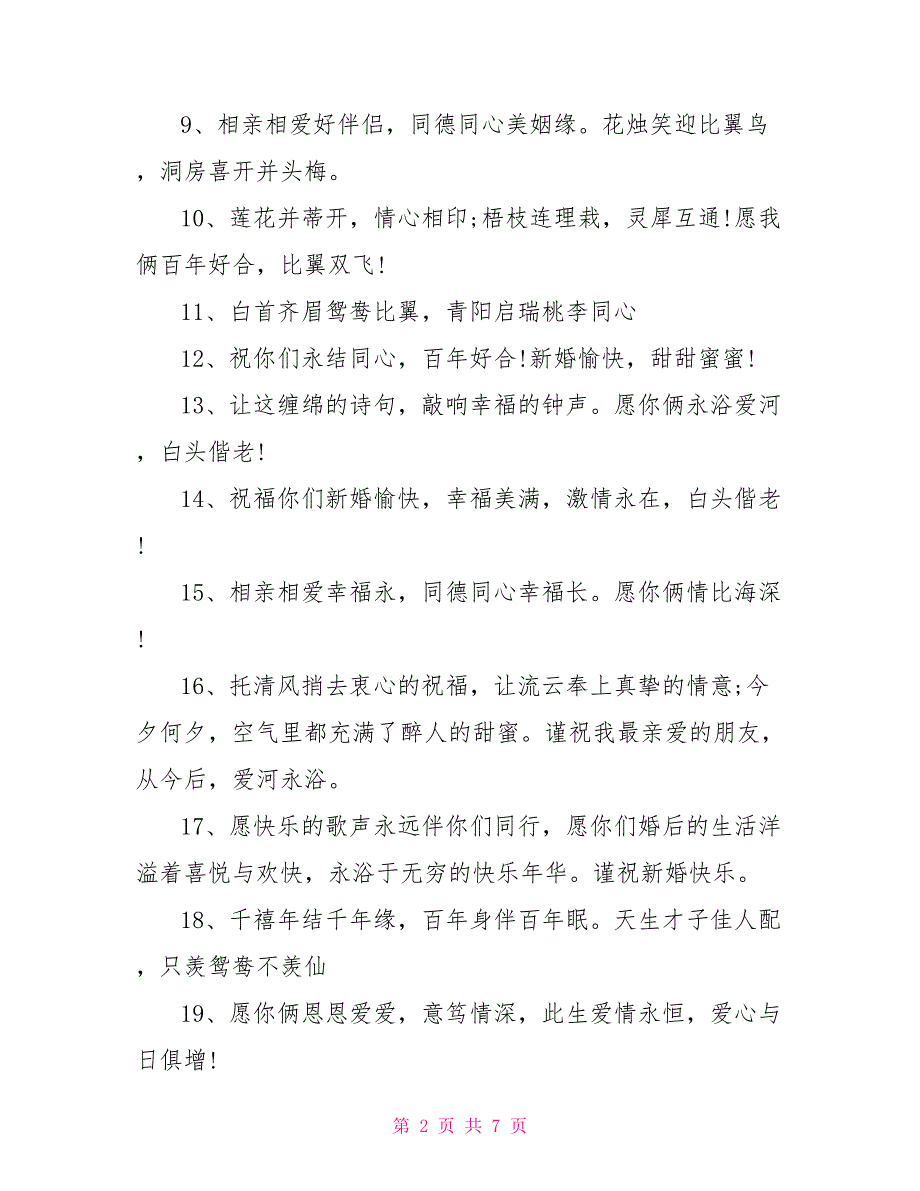 朋友结婚的红包祝福语_第2页