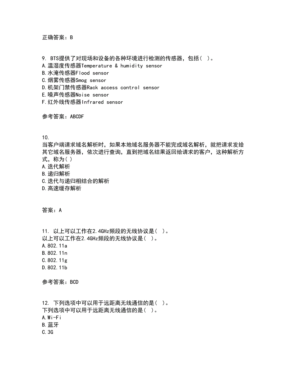 北京理工大学21秋《无线网络与无线局域网》复习考核试题库答案参考套卷78_第3页