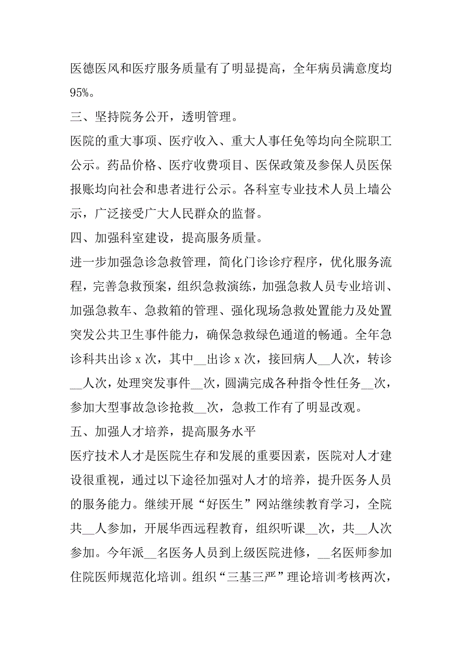 2023年医院工作总结模板8篇_第3页