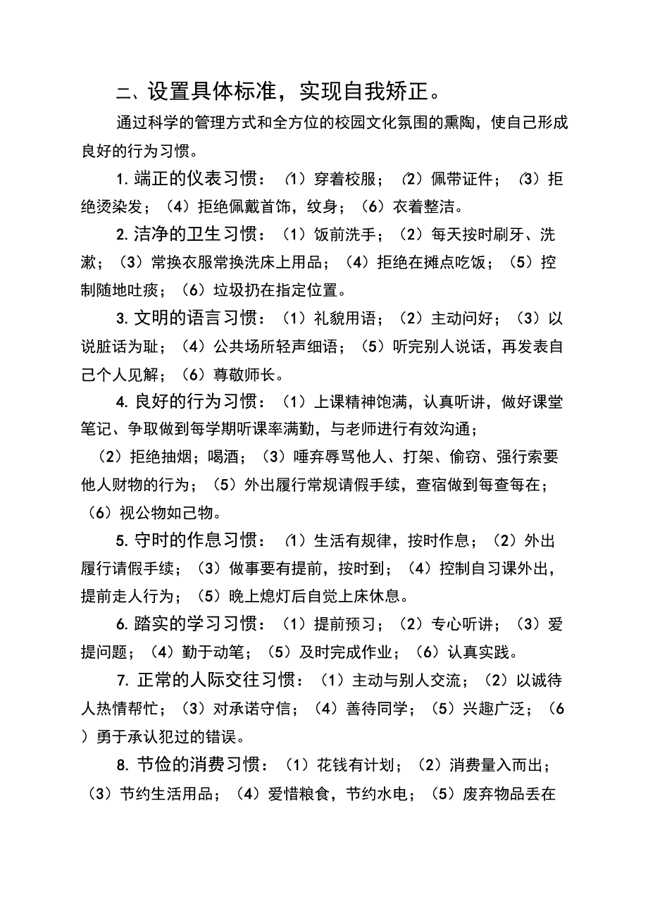 职校学生不良行为习惯_第2页