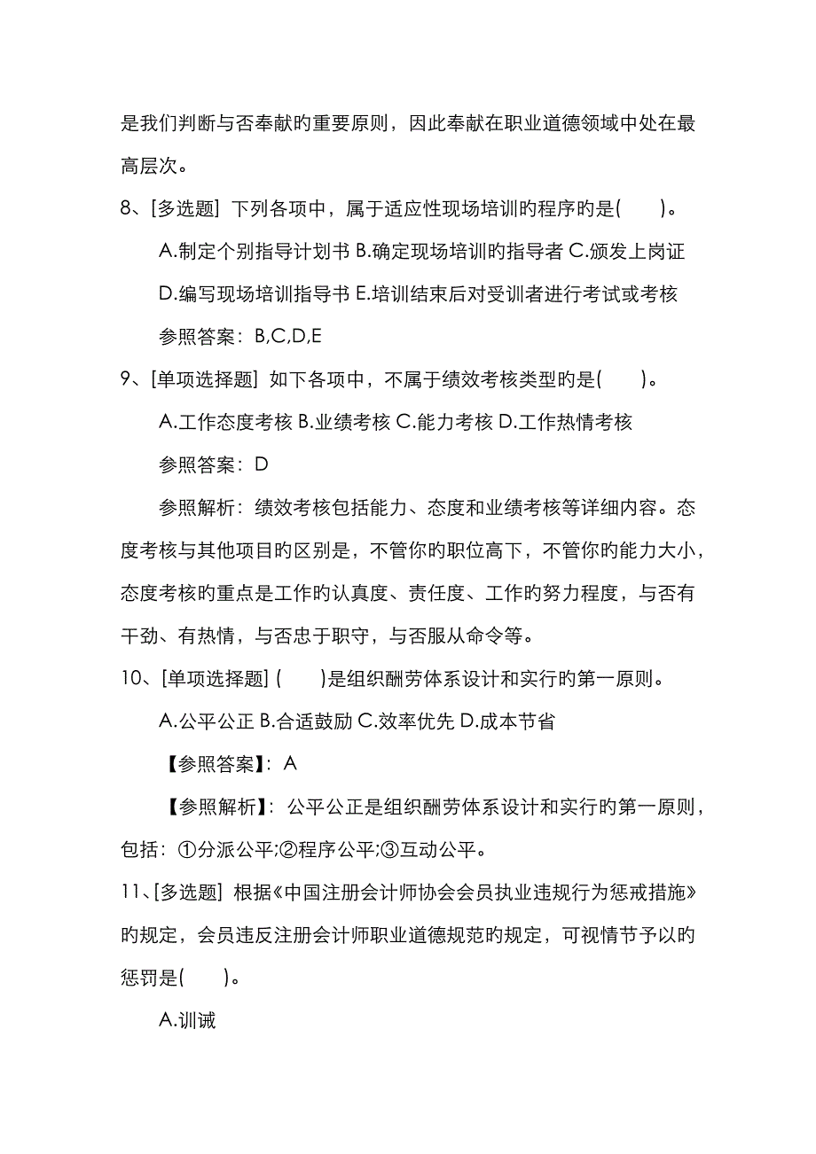 2023年浙江省人力资源管理师三级考试精选复习资料理论考试试题及答案_第4页