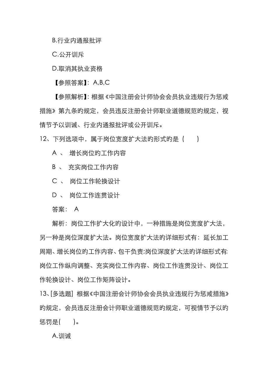 2023年浙江省人力资源管理师三级考试精选复习资料理论考试试题及答案_第5页