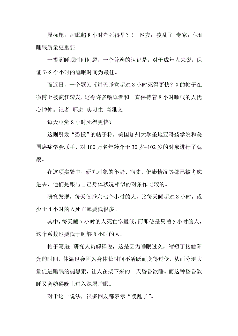 睡眠超8小时者死得早？！ 网友：凌乱了 专家：保证睡眠质量更重要_第1页