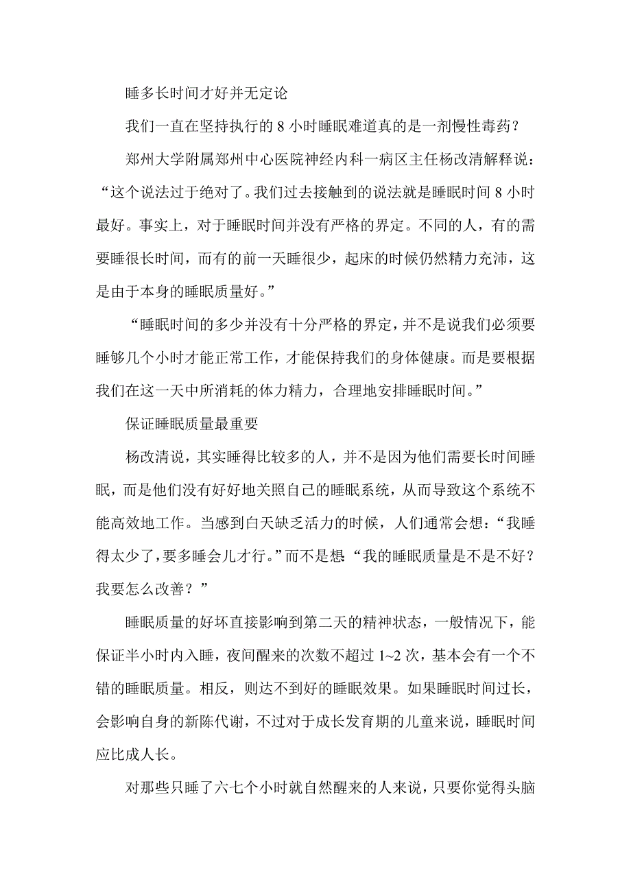 睡眠超8小时者死得早？！ 网友：凌乱了 专家：保证睡眠质量更重要_第2页