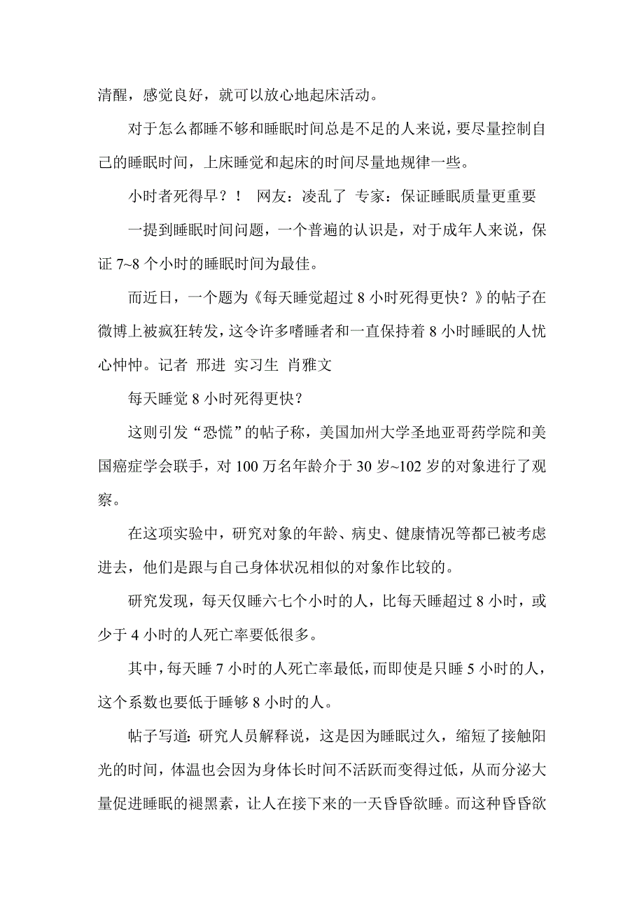 睡眠超8小时者死得早？！ 网友：凌乱了 专家：保证睡眠质量更重要_第3页