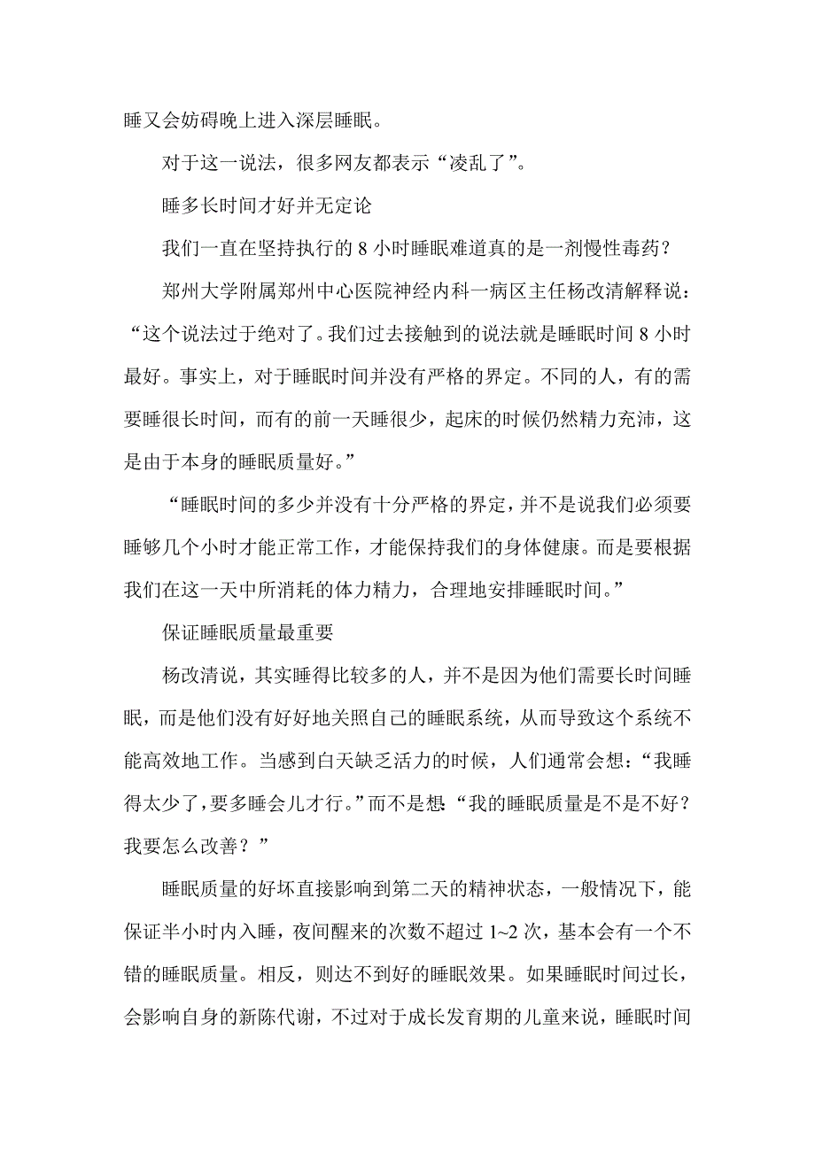 睡眠超8小时者死得早？！ 网友：凌乱了 专家：保证睡眠质量更重要_第4页