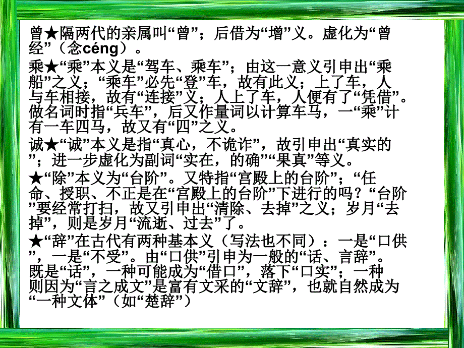 文言文强化训练之十.ppt_第4页