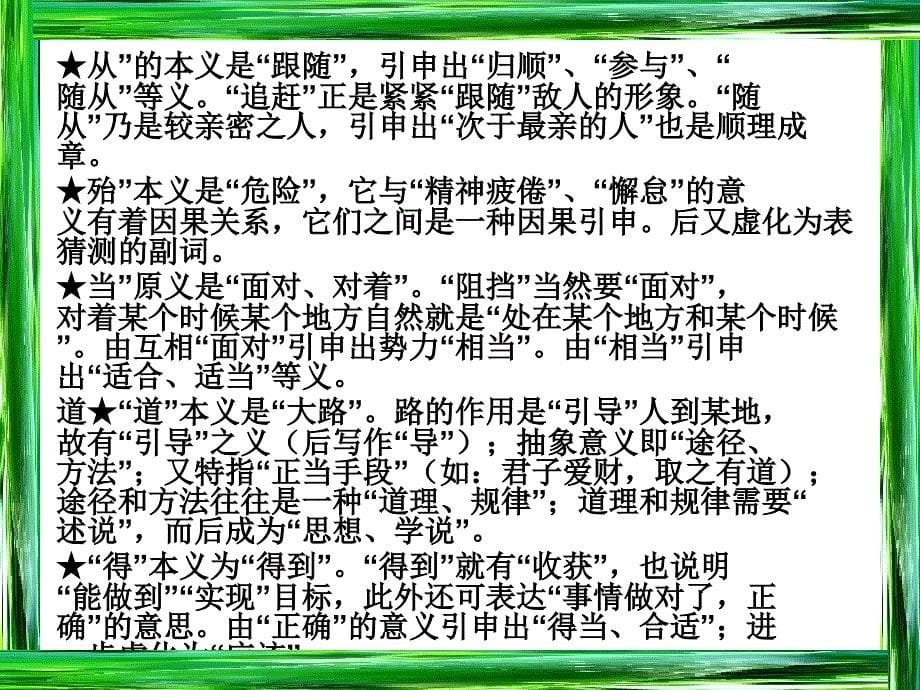 文言文强化训练之十.ppt_第5页