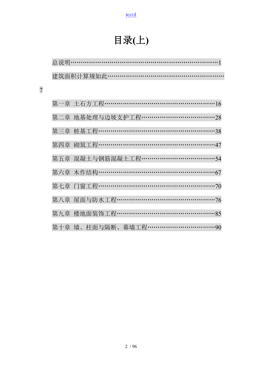 云南省房屋建筑与装饰工程消耗量定额(上)_第2页