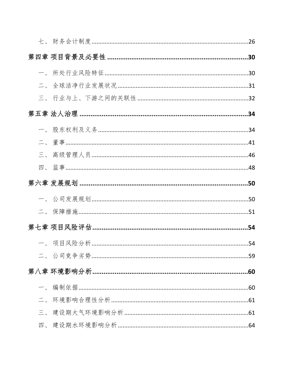 沙坪坝区关于成立净化设备公司可行性研究报告_第3页