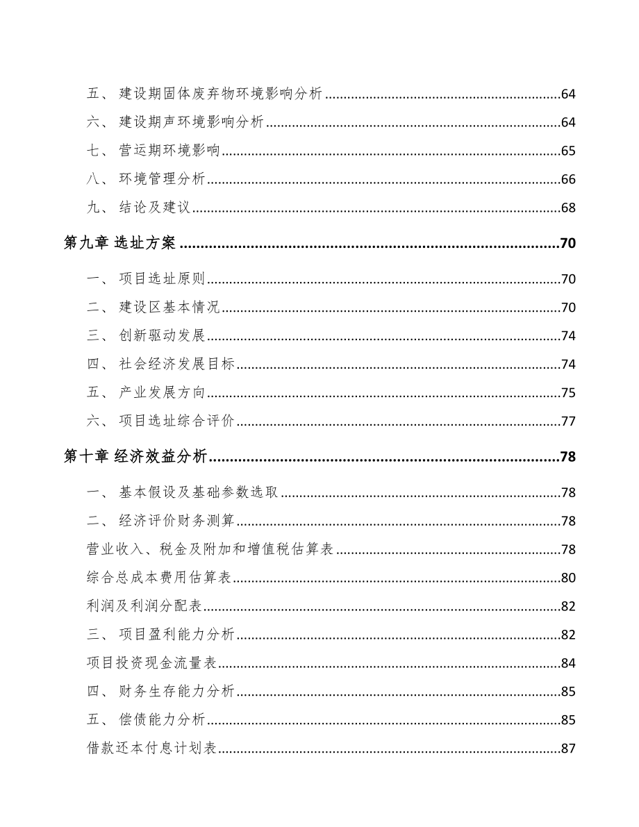 沙坪坝区关于成立净化设备公司可行性研究报告_第4页