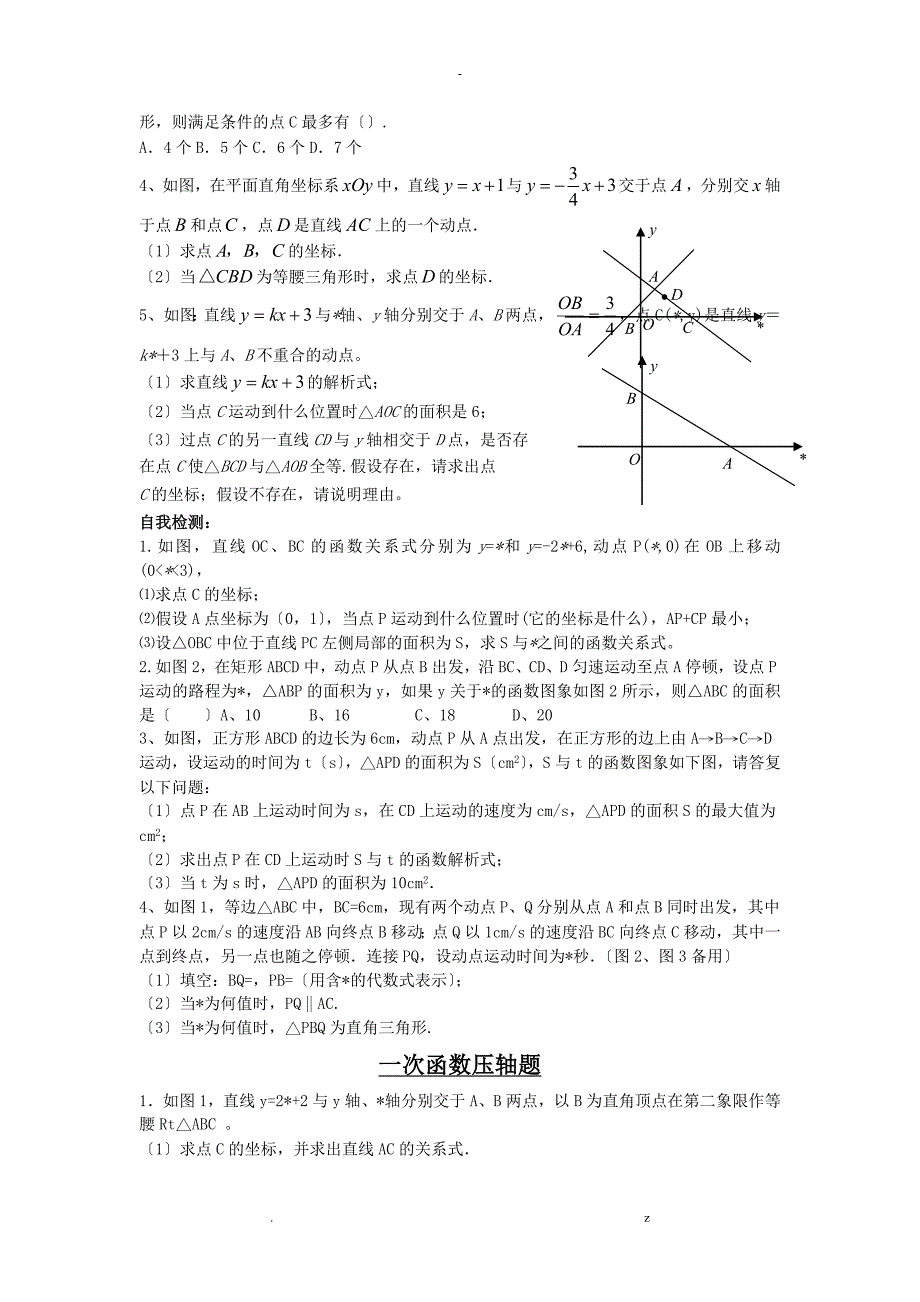 初二数学期末复习一次函数的应用动点问题附练习及答案_第2页