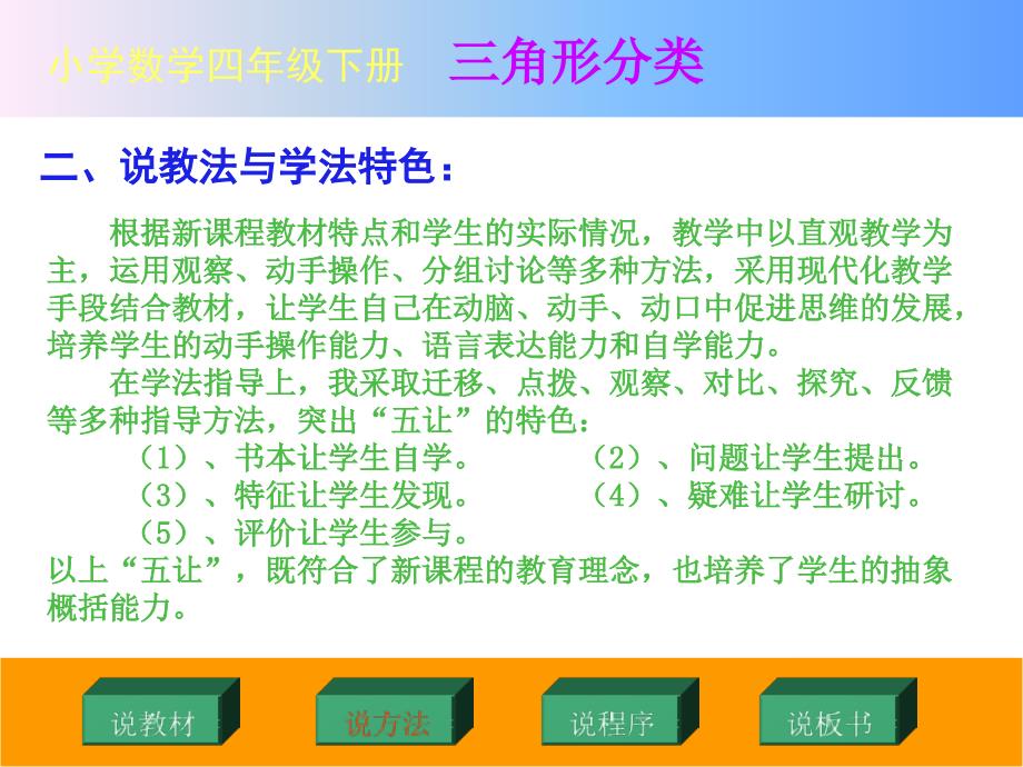 三角形分类说课课件1_第4页