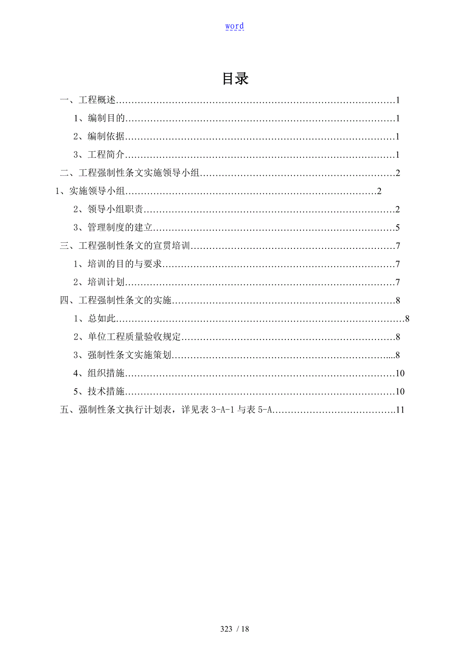 强制性条文执行计划清单_第2页