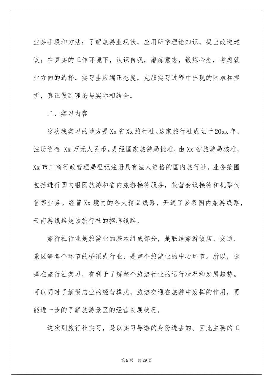 关于管理专业实习报告合集六篇_第5页