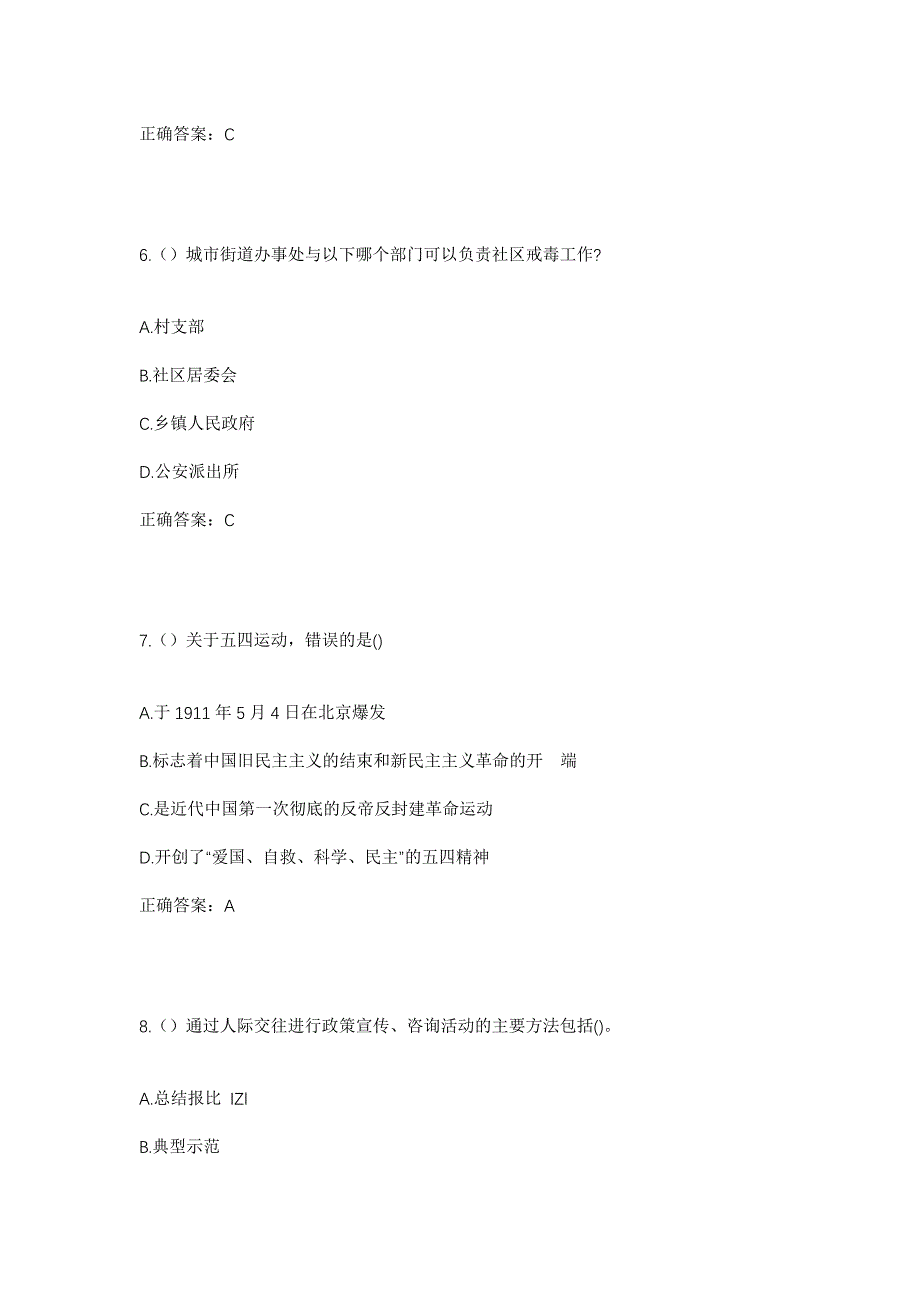 2023年河南省安阳市殷都区水冶镇大堰村社区工作人员考试模拟题及答案_第3页