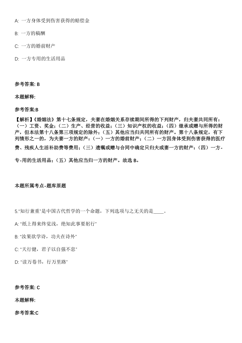 2021年12月2021广东揭阳市普宁市部分学校招聘教师205人冲刺卷第十期（带答案解析）_第3页