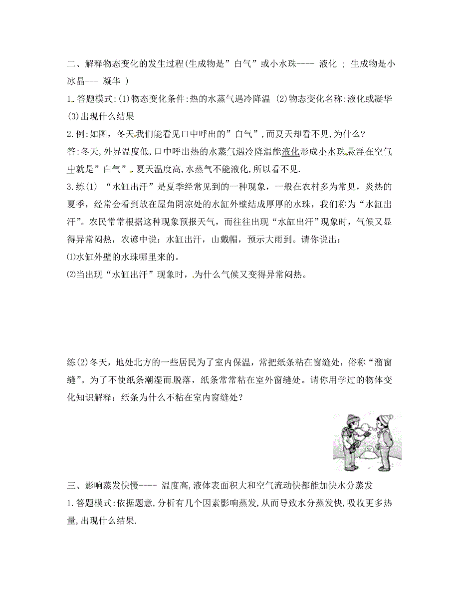 黑龙江省甘南县第六中学八年级物理物态变化问答专项训练题无答案人教新课标版_第2页