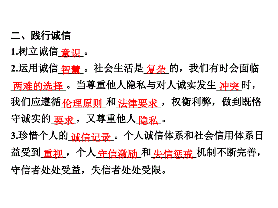 人教部编八年级道德与法治上册ppt课件_第四课-第三框--诚实守信_第4页