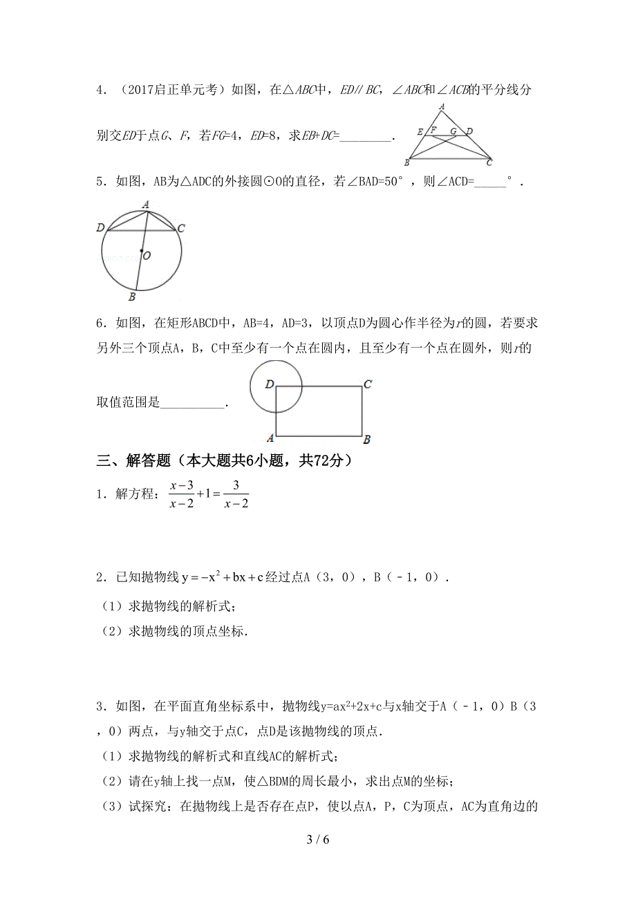 最新部编人教版九年级数学上册期末考试卷(带答案).doc_第3页