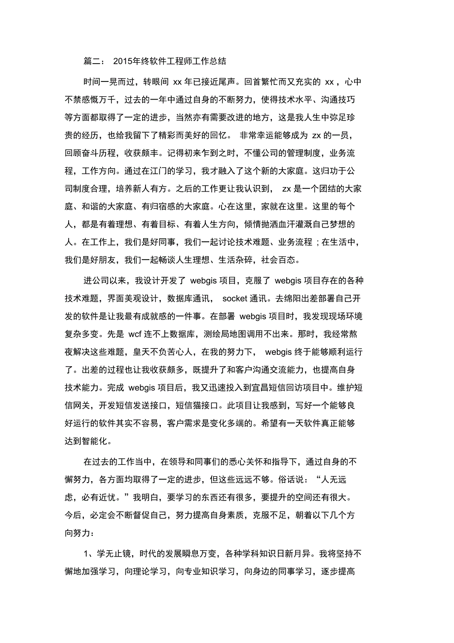 软件工程师年终工作总结_第3页