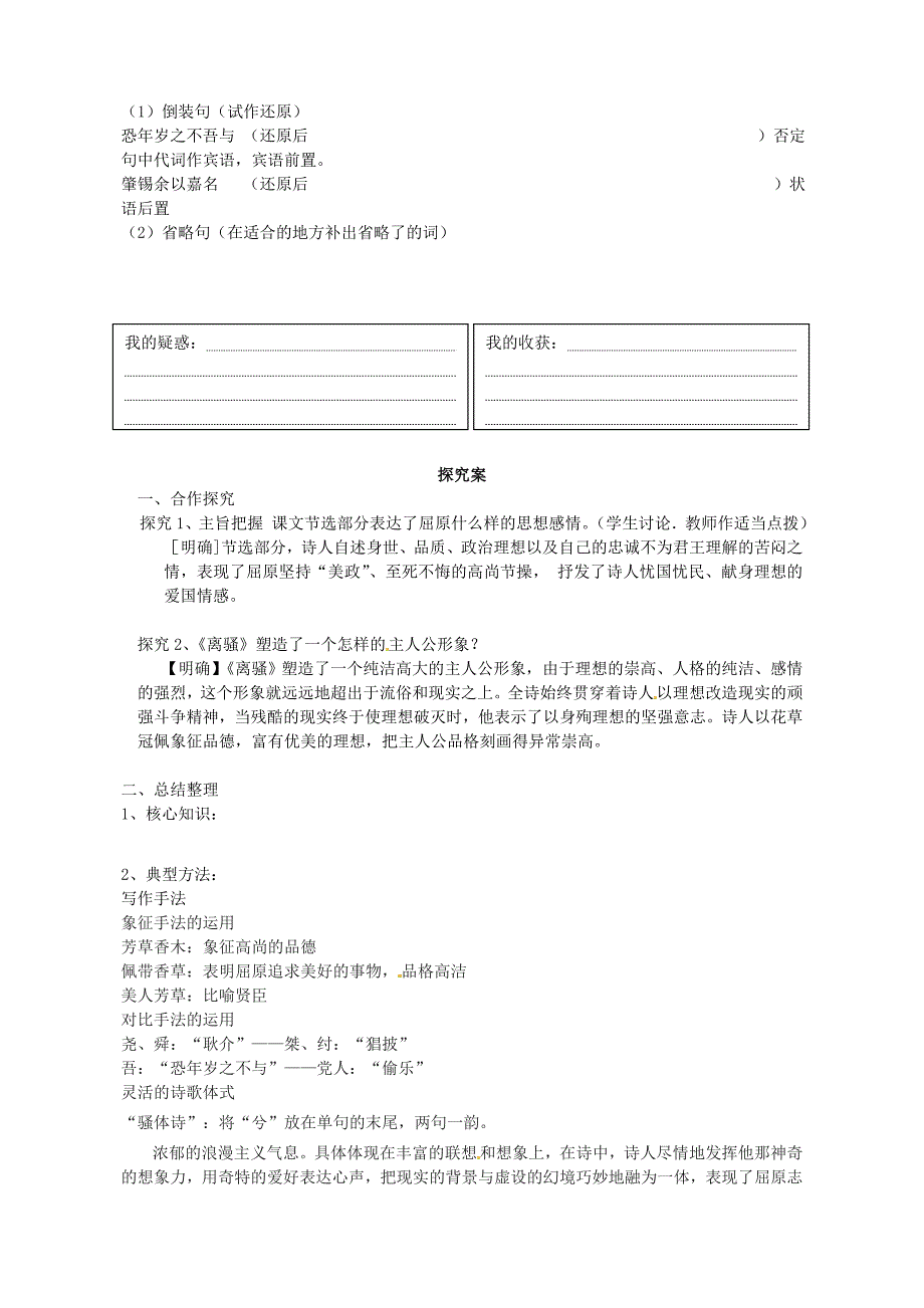 【名校精品】高中语文导学案离骚 第1课时导学案 粤教版必修1_第4页