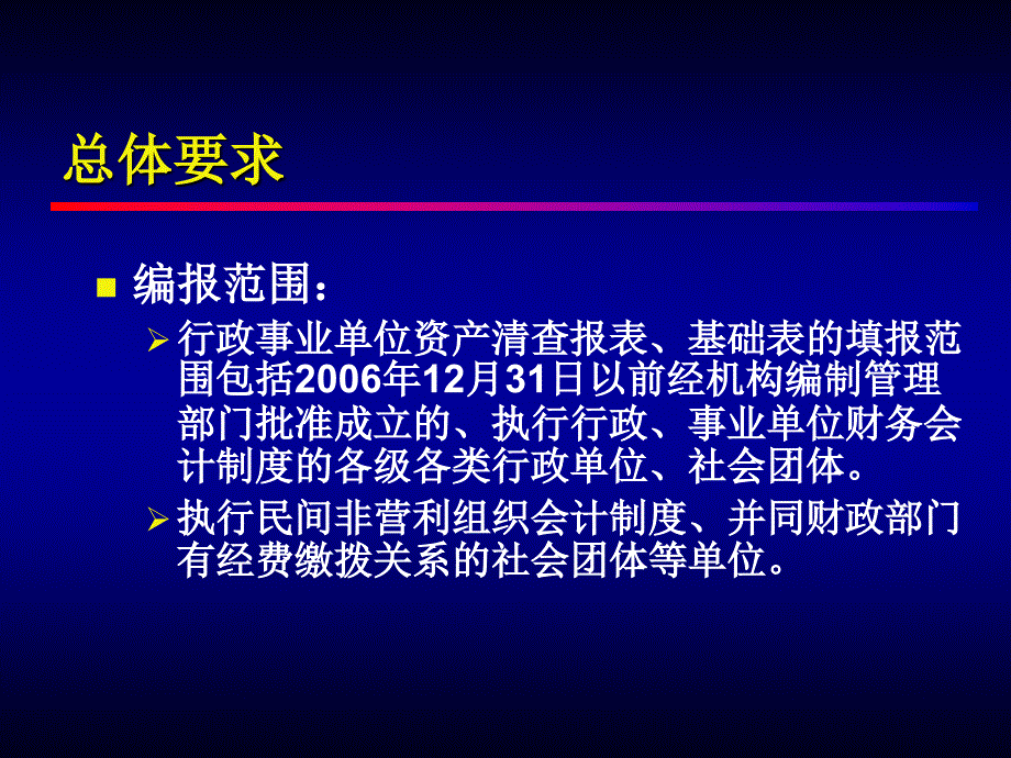 行政事业单位资产清查报表基础表填报说明ppt71_第3页