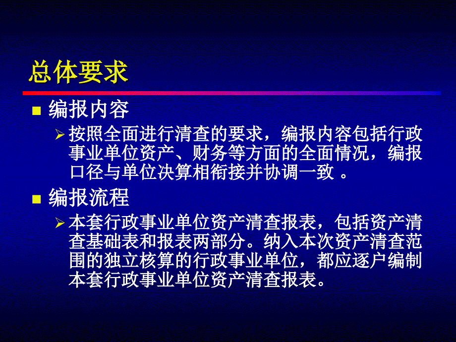 行政事业单位资产清查报表基础表填报说明ppt71_第4页