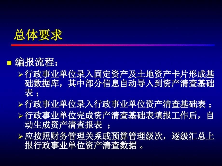 行政事业单位资产清查报表基础表填报说明ppt71_第5页