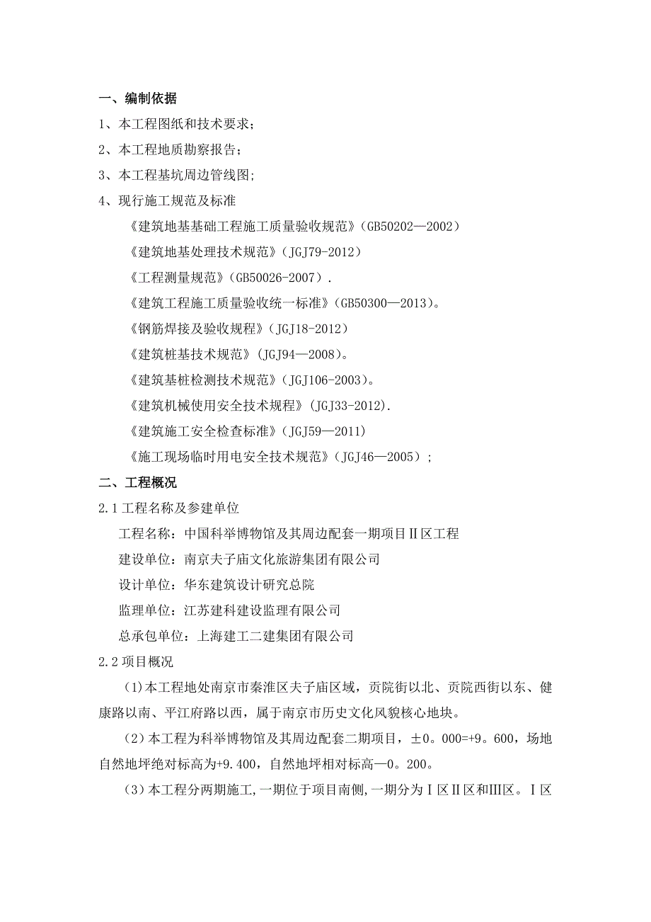 树根桩施工方案_第3页