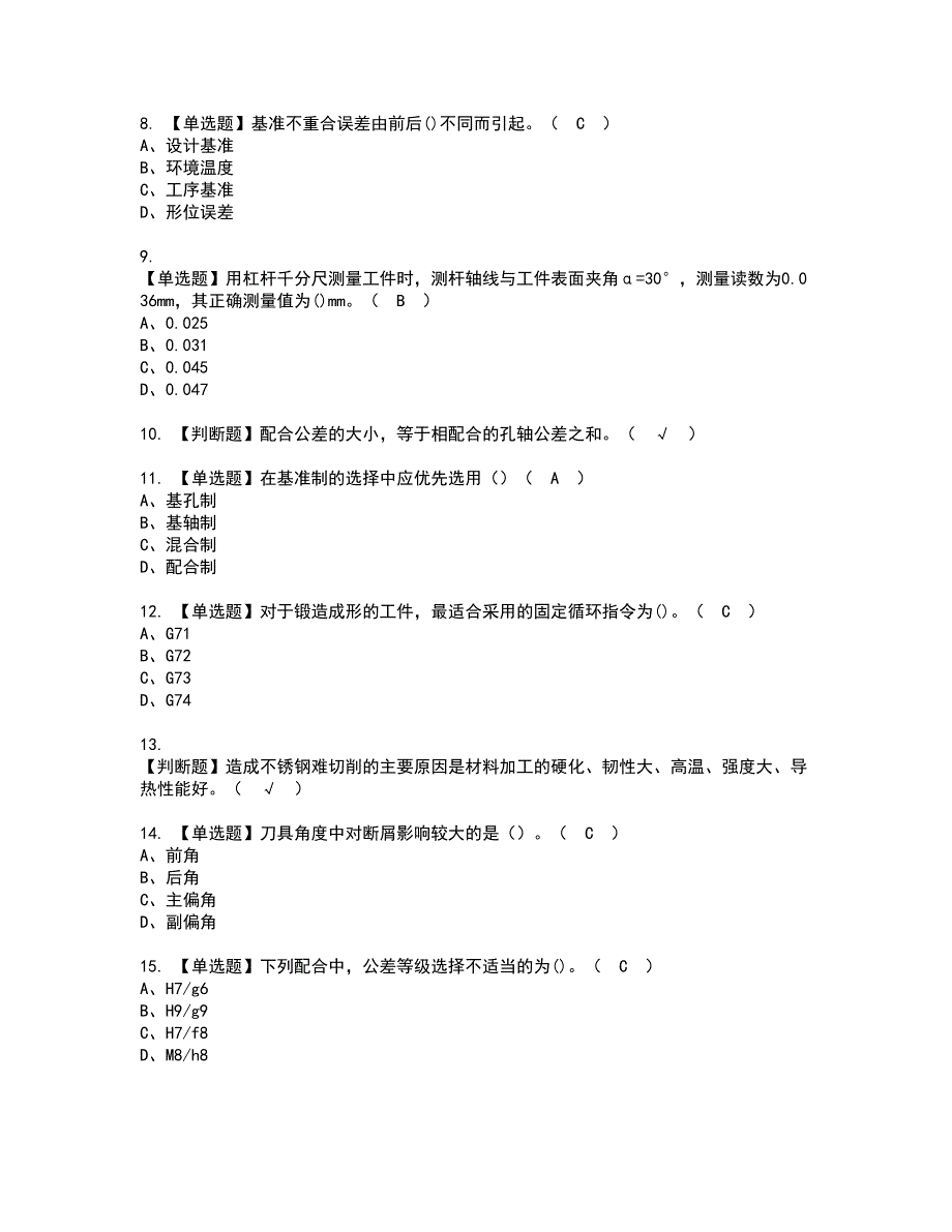 2022年车工（高级）资格考试模拟试题带答案参考14_第2页