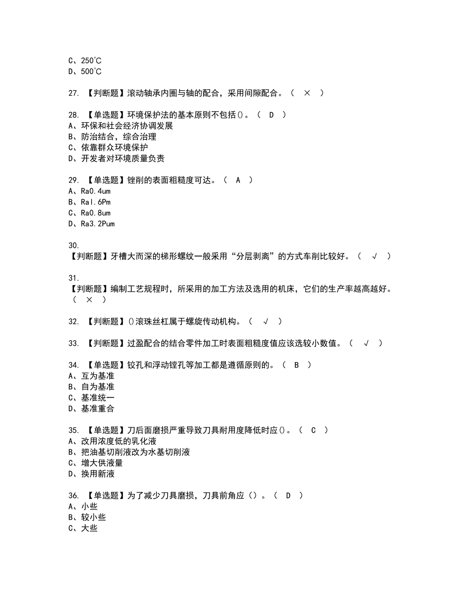 2022年车工（高级）资格考试模拟试题带答案参考14_第4页