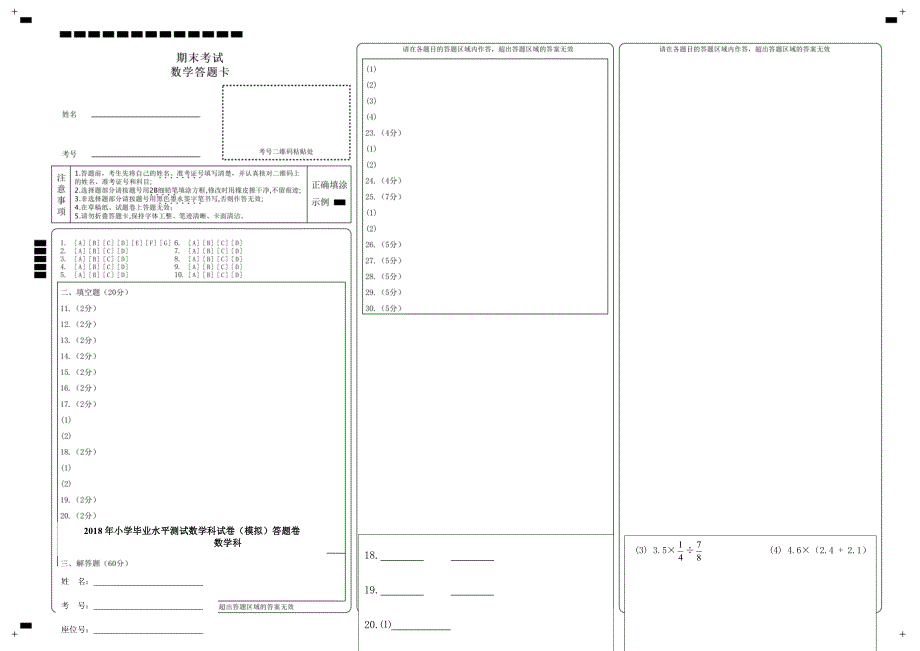 2018年小学六年级数学模拟测试卷(含答题卡).doc_第2页