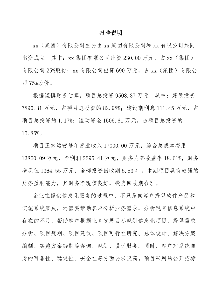 南充关于成立矿用智能设备公司可行性报告_第2页