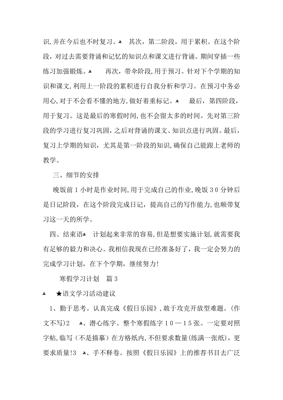 寒假学习计划汇编九篇_第4页