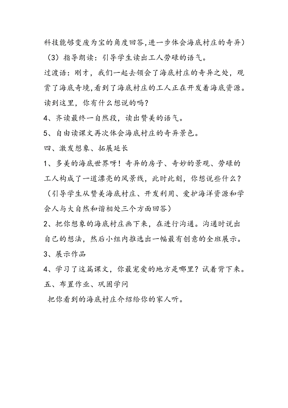 海底村庄 教学设计_第4页