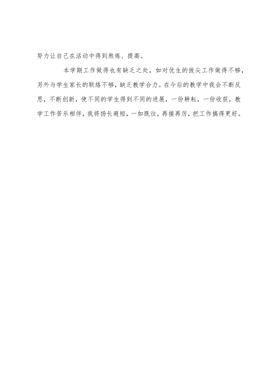 小学五年级数学教师2022年度工作总结.docx_第3页