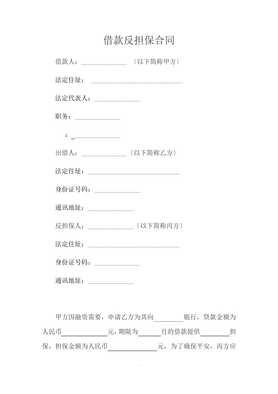 借款反担保合同_第1页