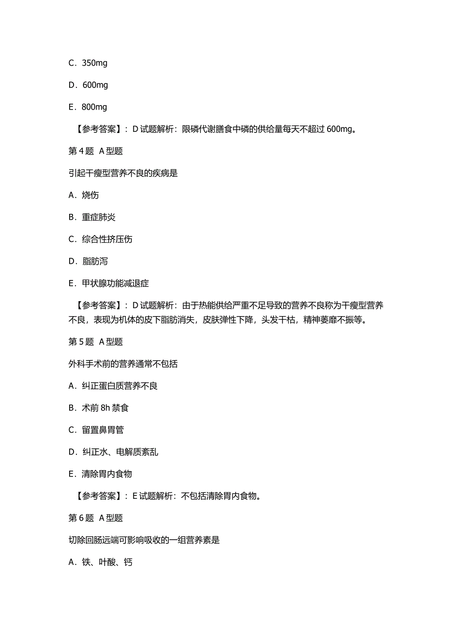 模拟试题专业知识1.doc_第2页