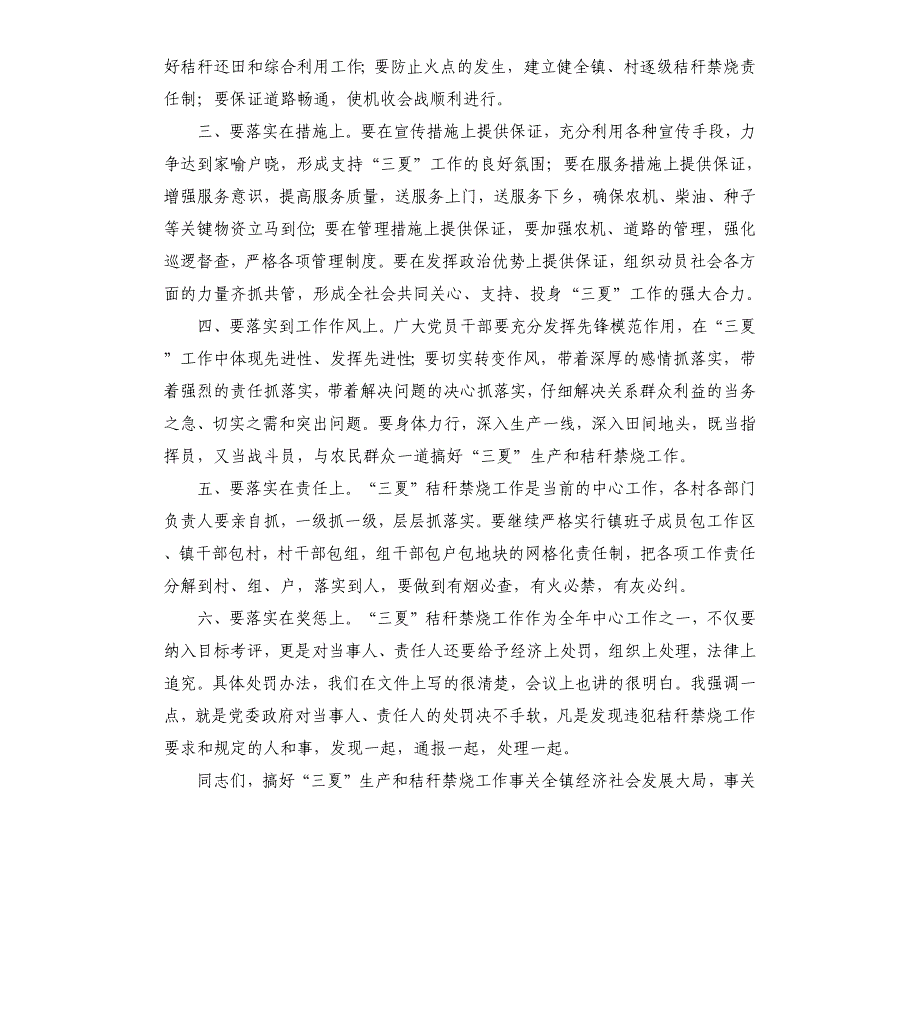 2021年在全镇“三夏”秸秆禁烧暨防汛工作誓师大会上的讲话_第2页