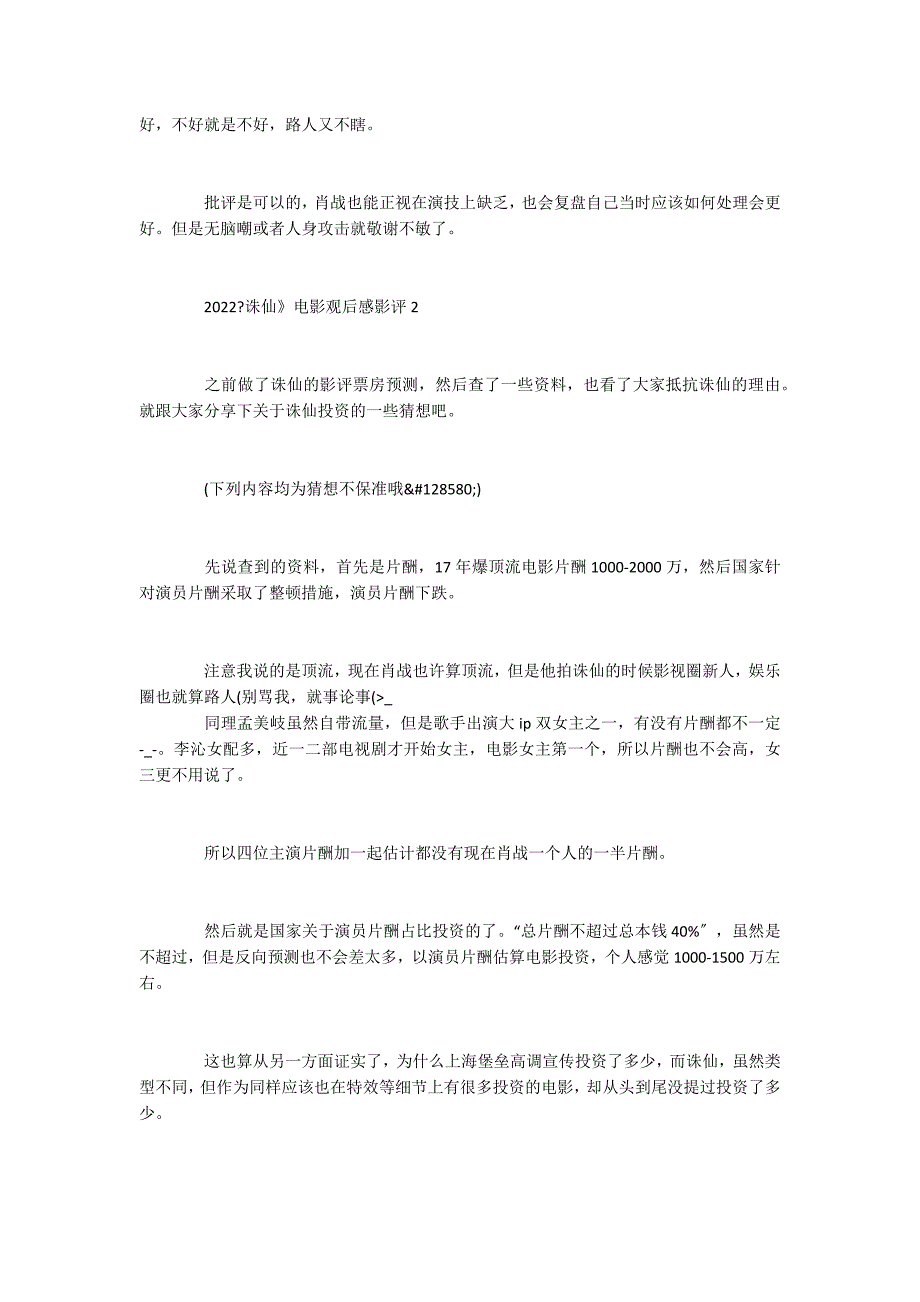 2022《诛仙》最新电影观后感影评5篇_第2页