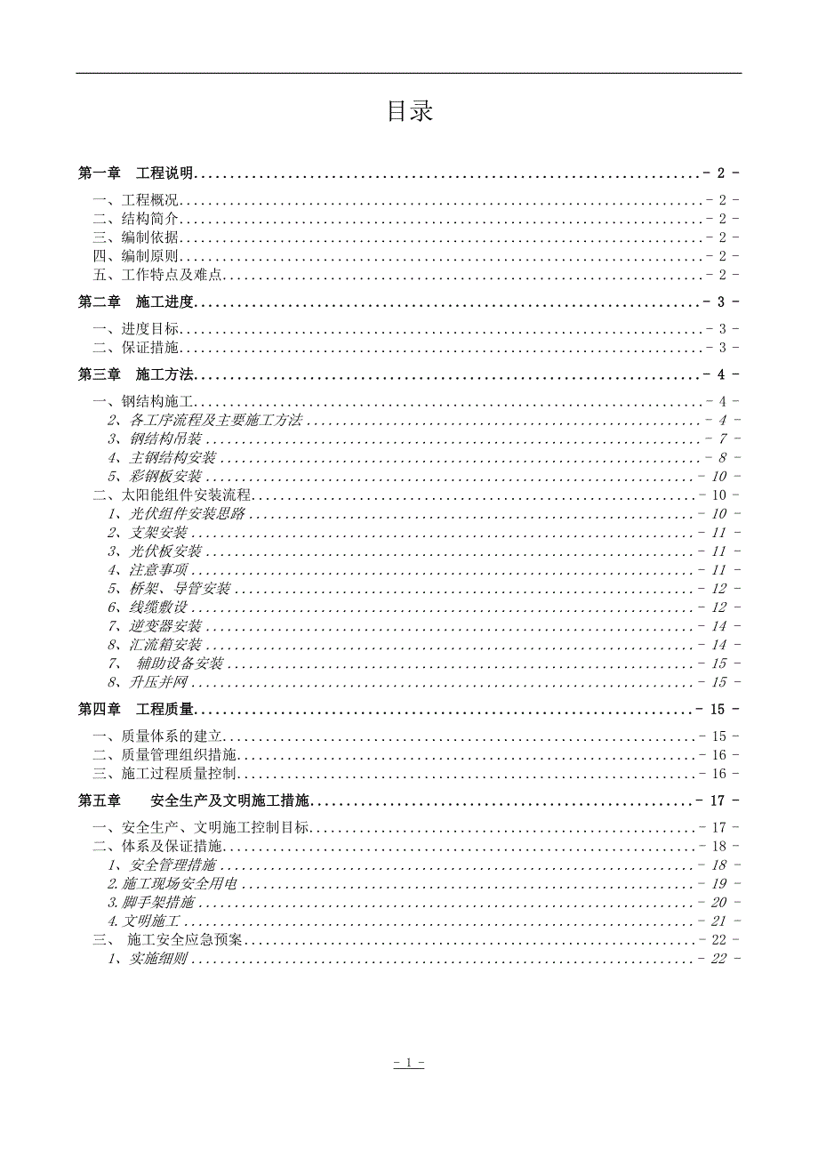 光伏施工方案_第2页