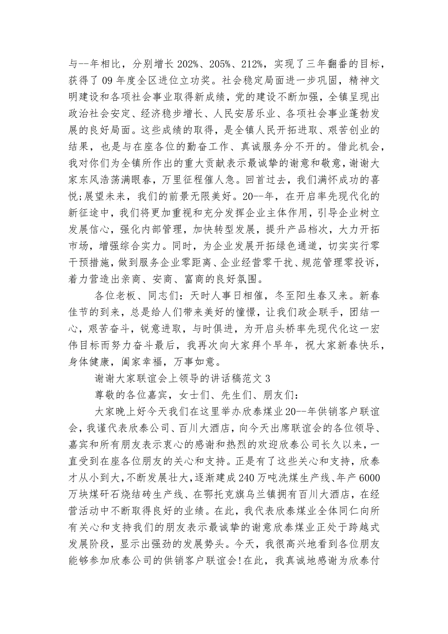 联谊会上领导的讲话稿2022-2023范文5篇大全.docx_第2页