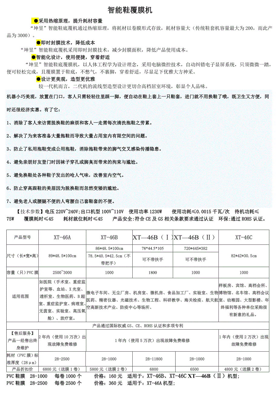 坤昱智能鞋底覆膜机.doc_第1页