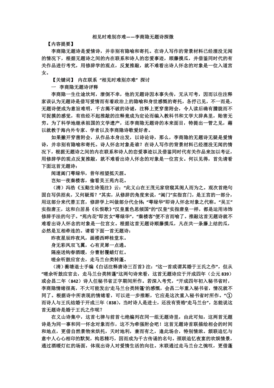 相见时难别亦难.doc_第1页