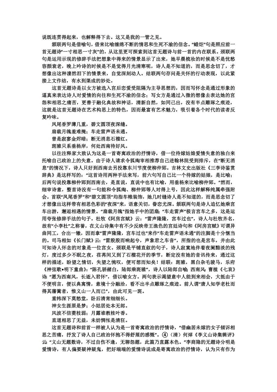 相见时难别亦难.doc_第4页