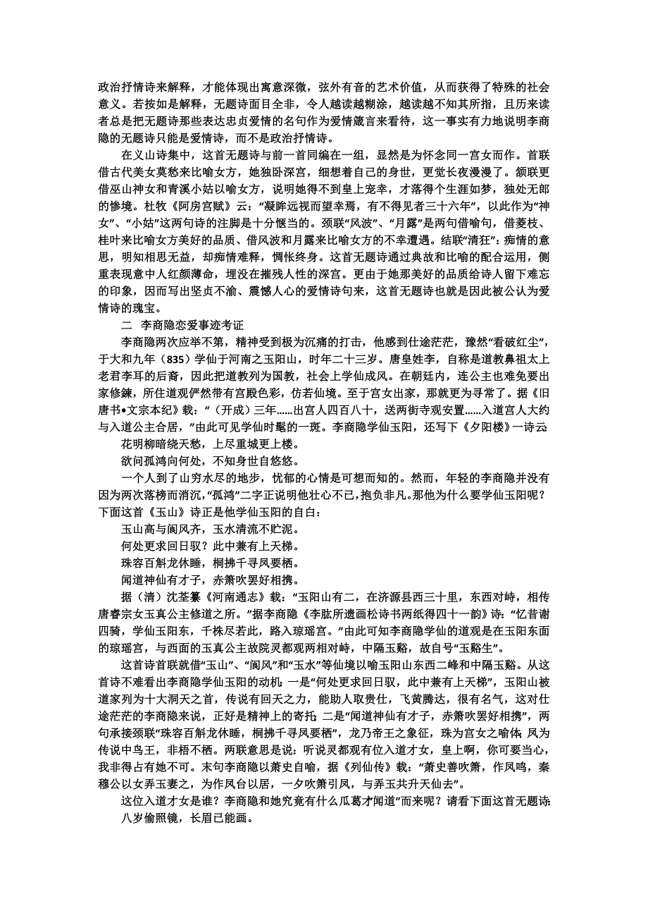 相见时难别亦难.doc_第5页