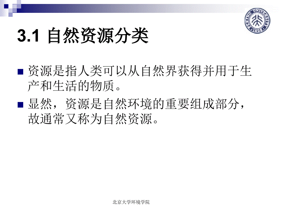 第3章源的环境特征_第4页